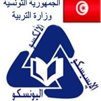 الهيئة الوطنية للتربية والعلوم والثقافة تونس